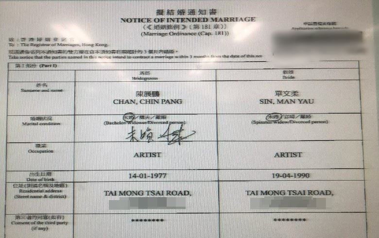 拟结婚通知书曝光！陈展鹏被发现早就和单文柔xx