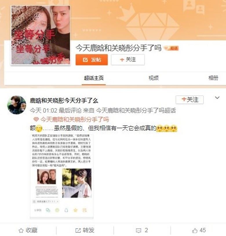 超夸张！粉丝开微博！为鹿晗、关晓彤分手「倒数」