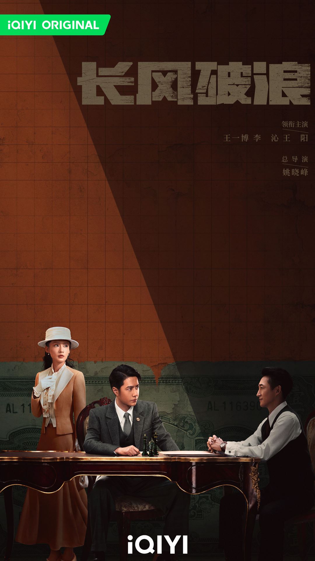 王一博首次挑战”脑性男”角色❗陆剧《长风破浪》即将在爱奇艺独家首播🔥