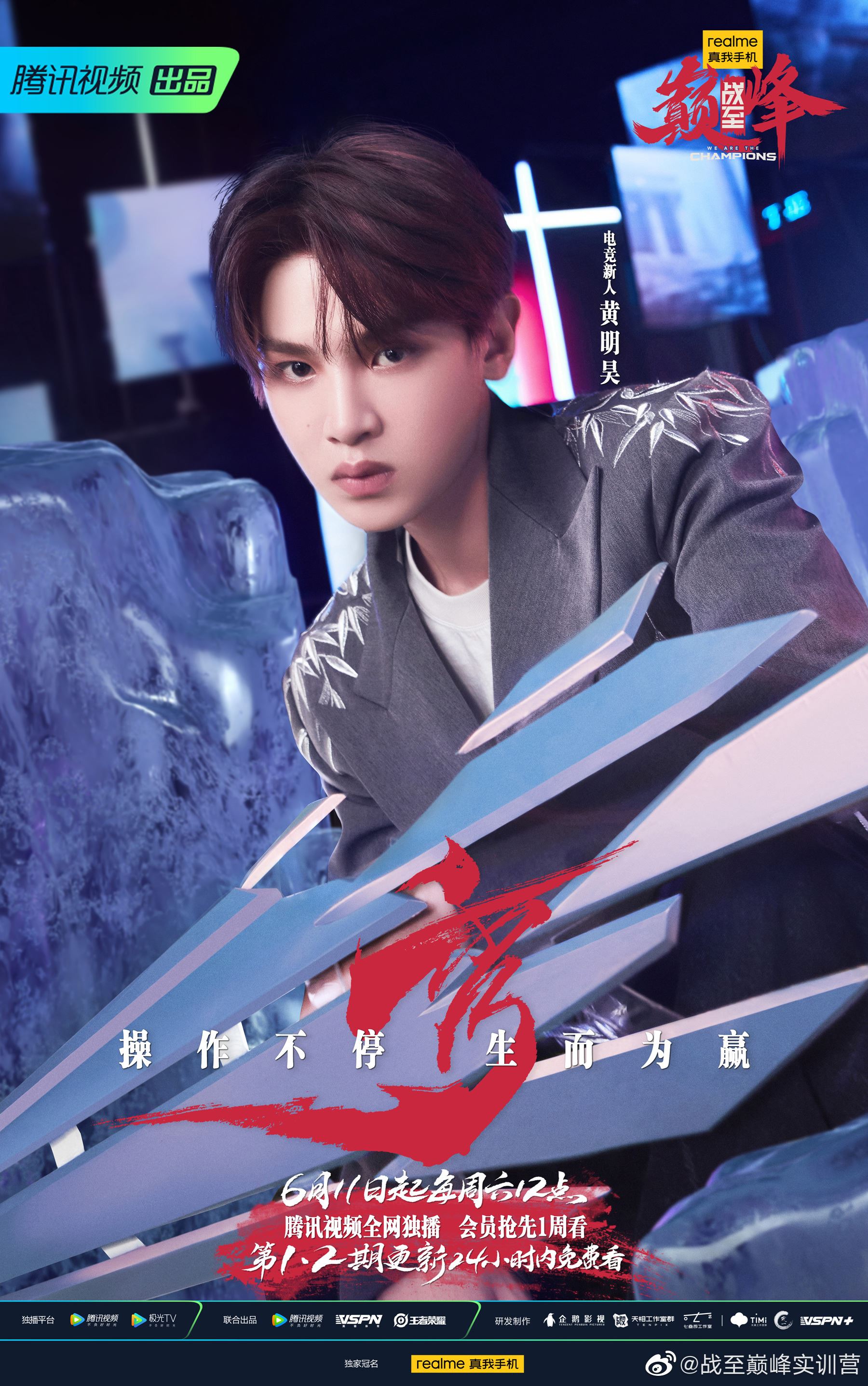 🎮《战至巅峰》6月11日上线❗️杨幂、黄明昊、龚俊等飙玩「王者荣耀」