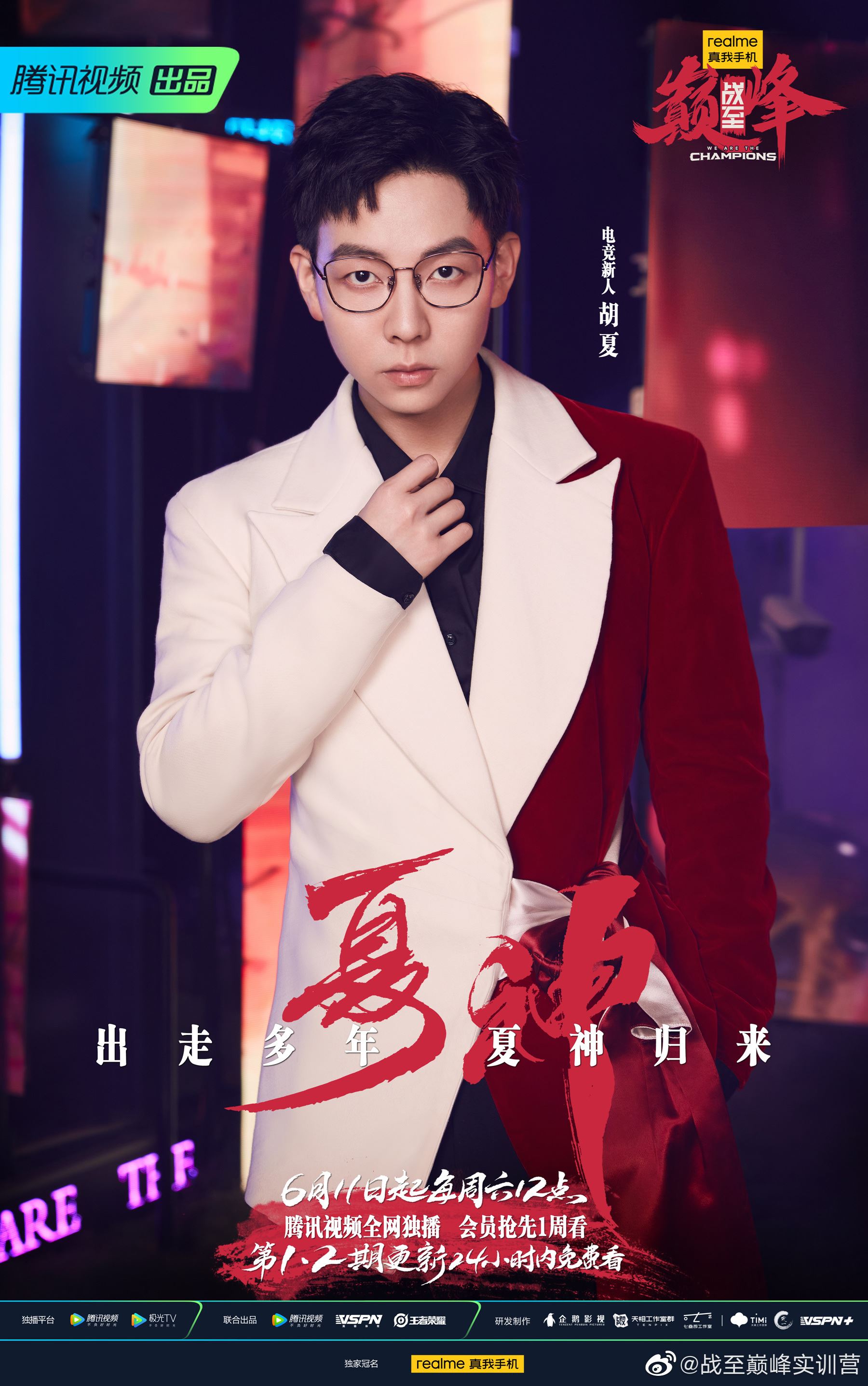 🎮《战至巅峰》6月11日上线❗️杨幂、黄明昊、龚俊等飙玩「王者荣耀」