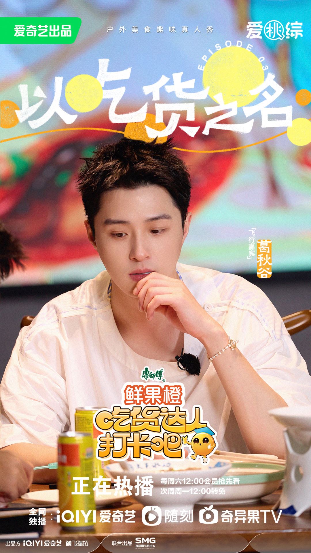 📺陆综《吃货达人打卡吧》热播中❗和吃货团们一起打卡各地美食😋