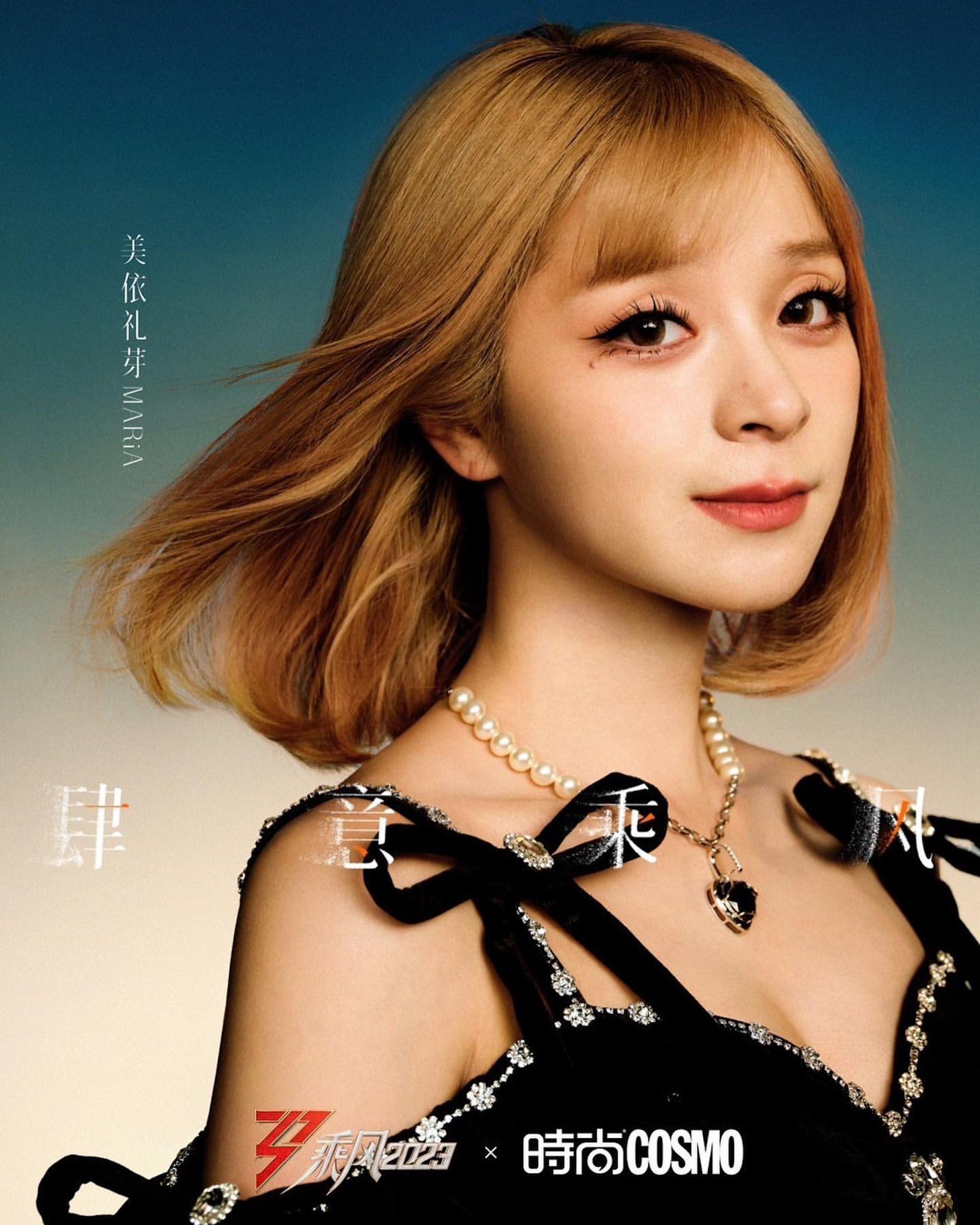 💃【乘风2023】网民票选人气姐姐❗️美依礼芽遥遥领先🏆