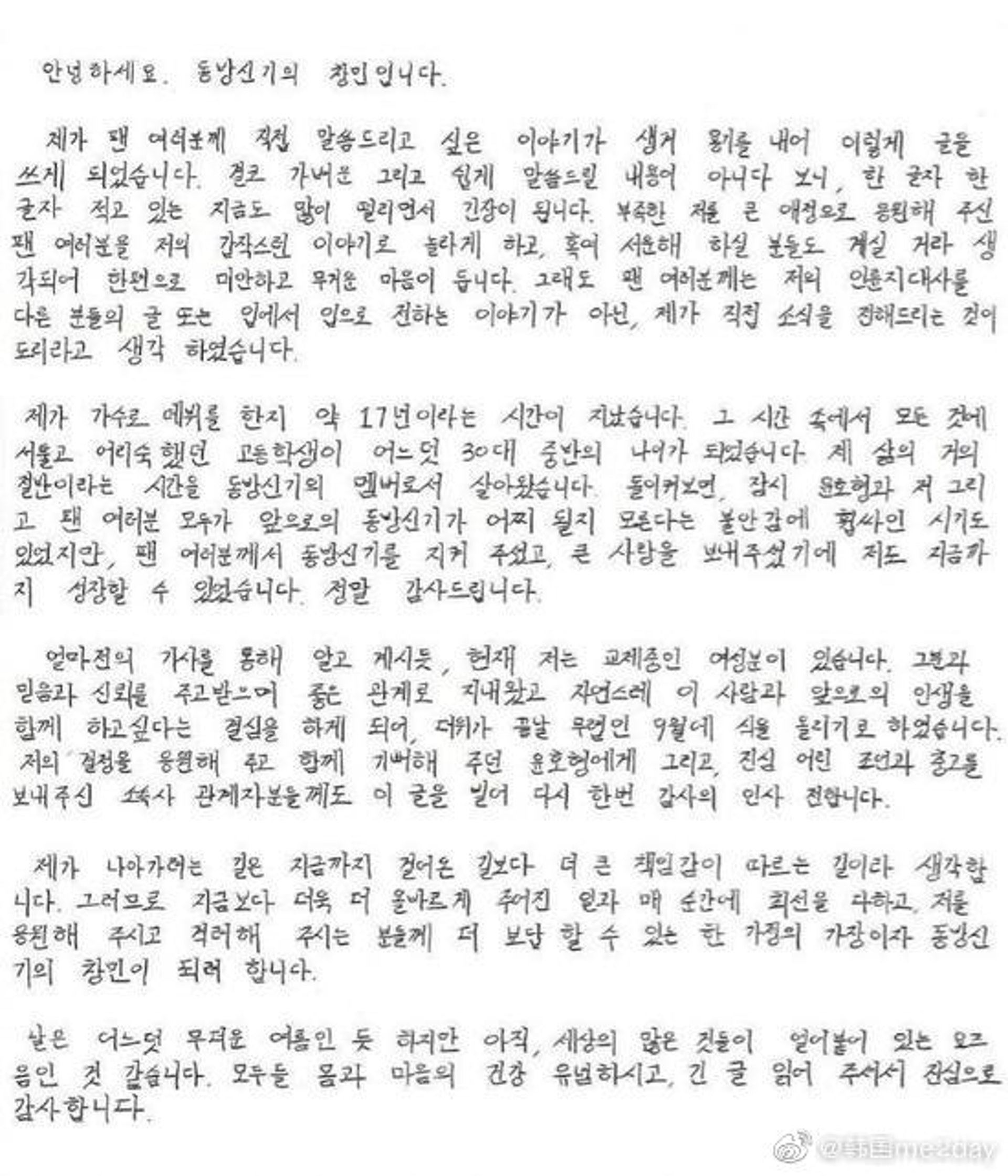 恭喜！东方神起昌珉要结婚了啊！