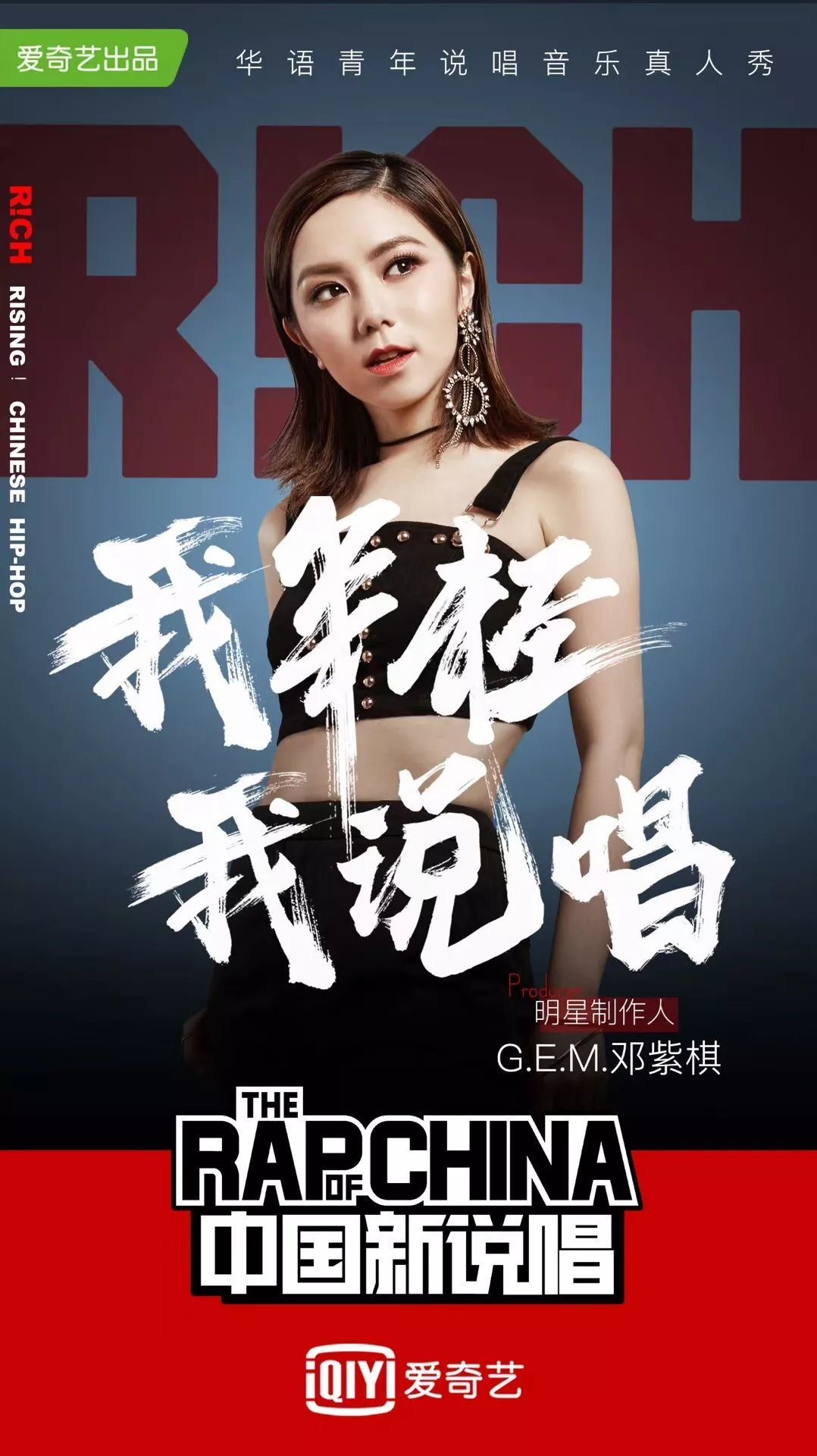 《中国新说唱》明星阵容确定！邓紫棋不怕被质疑：最红的歌都自己写的