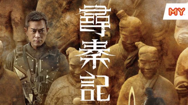 《寻秦记》电影游戏