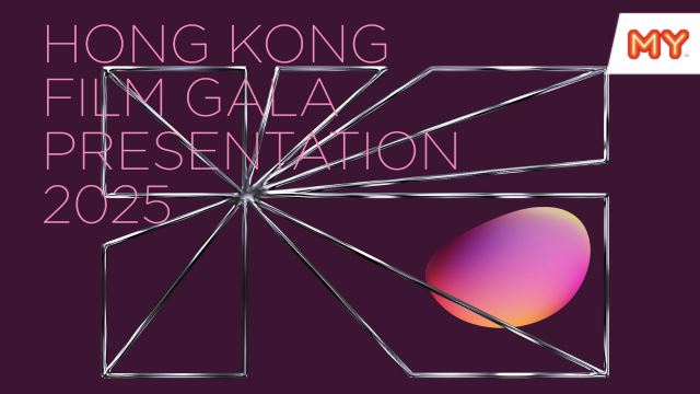 【香港电影巡礼-马来西亚站 2025】游戏
