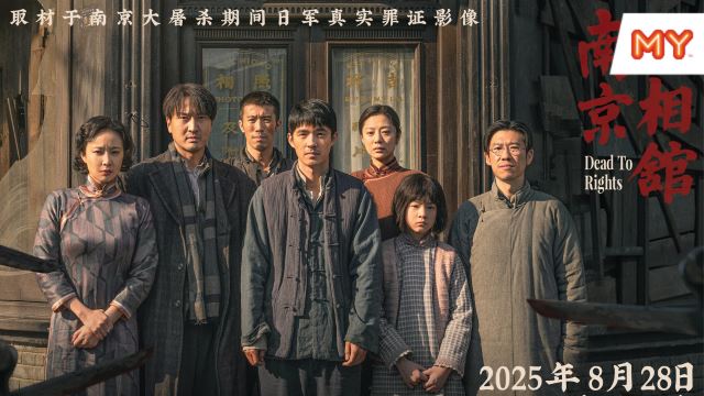 《南京照相馆》电影游戏