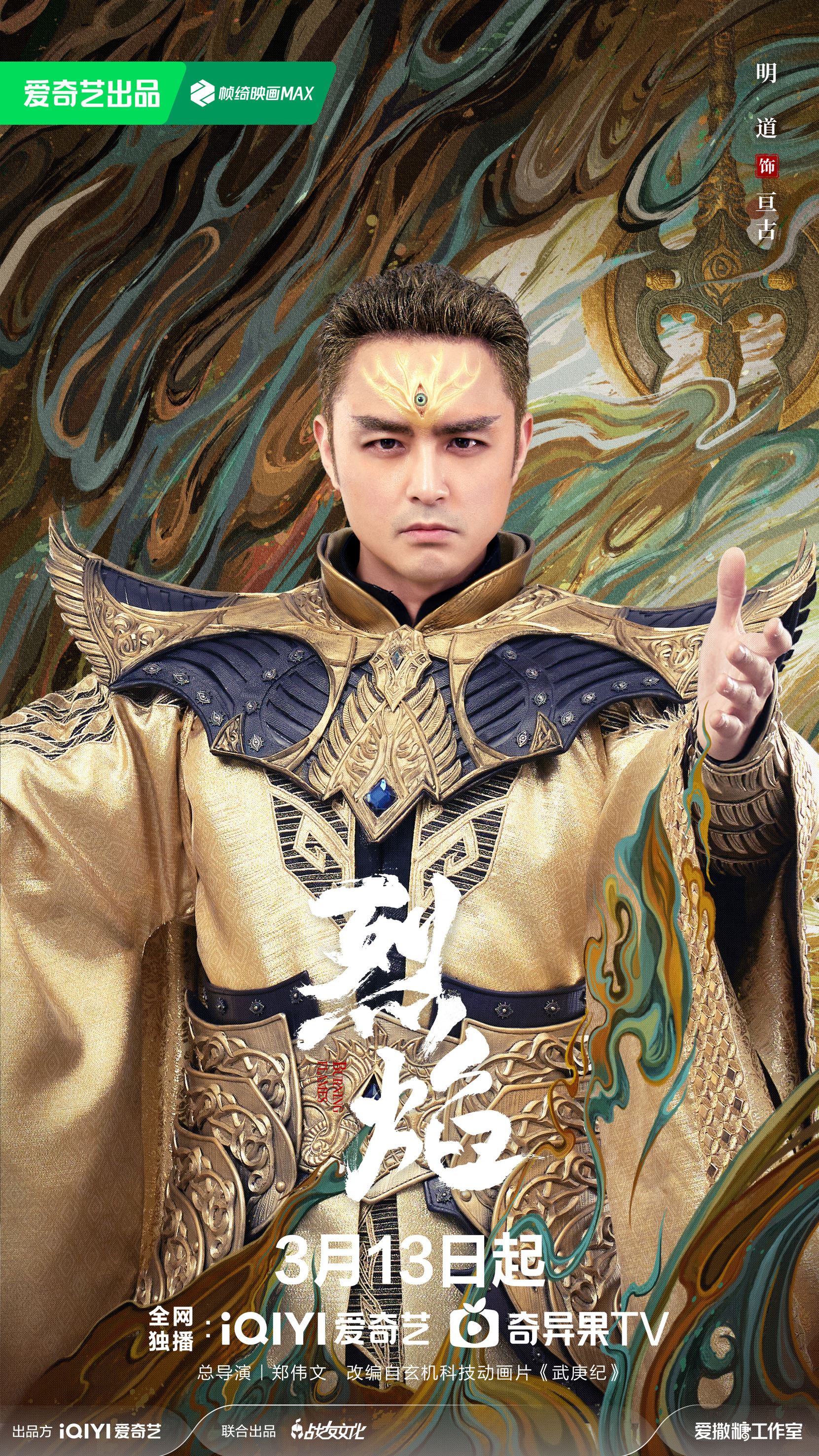 📺陈乔恩、明道在陆剧《烈焰》再次合作❗这次不是情侣而是一对仇人🔥