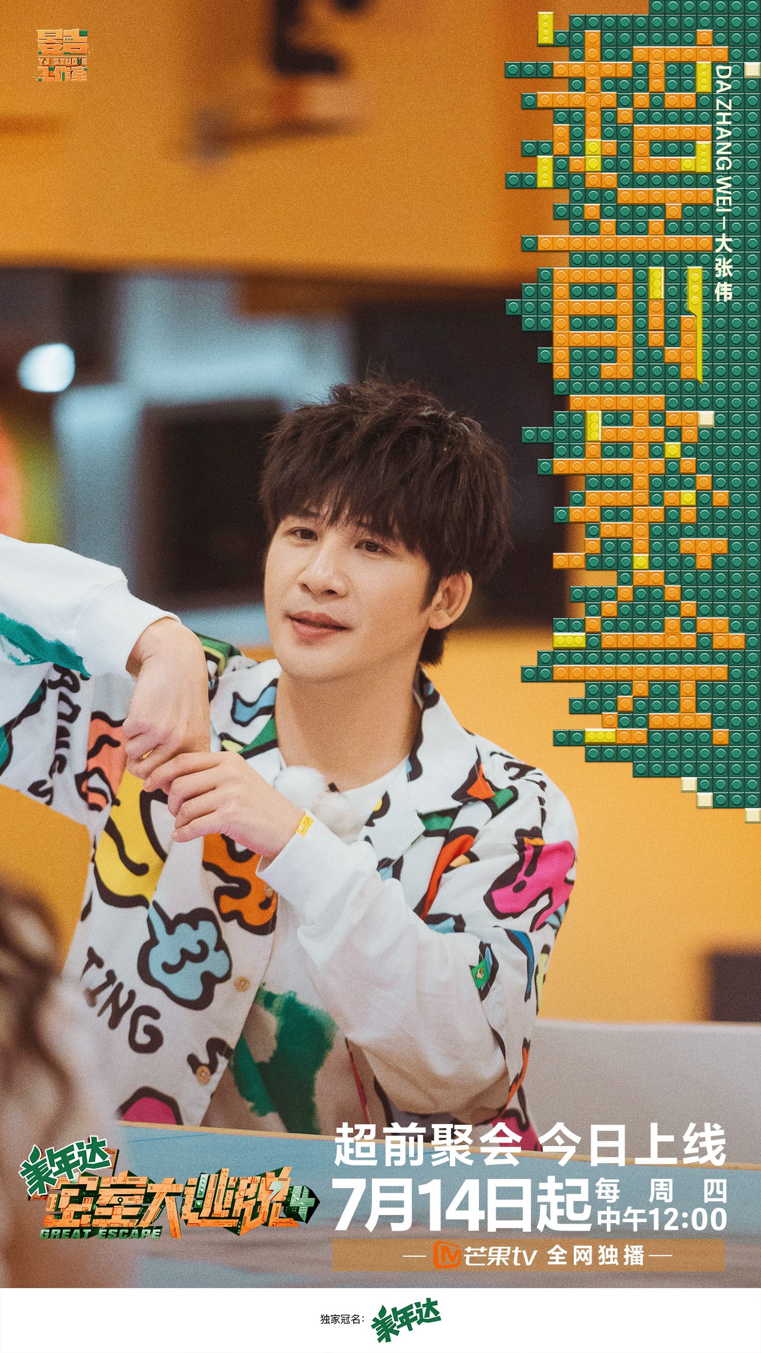 🎮《密室大逃脱4》7月14日启播❗️游轮密室初体验🔥