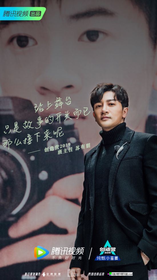 《创造营2019》官宣！导师超大咖！竟有郭富城