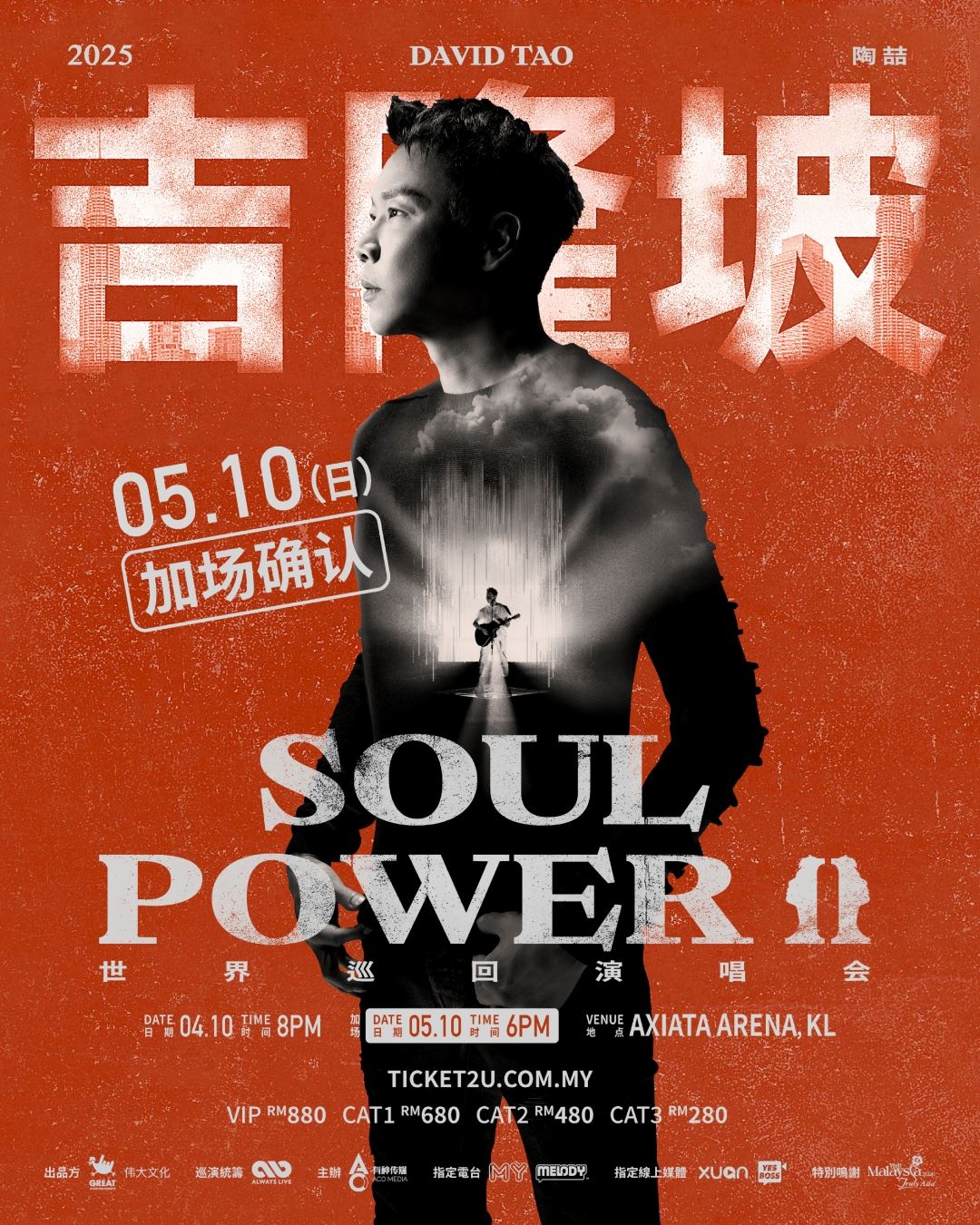 【陶喆《soul power ii》世界巡回演唱会吉隆坡站】游戏