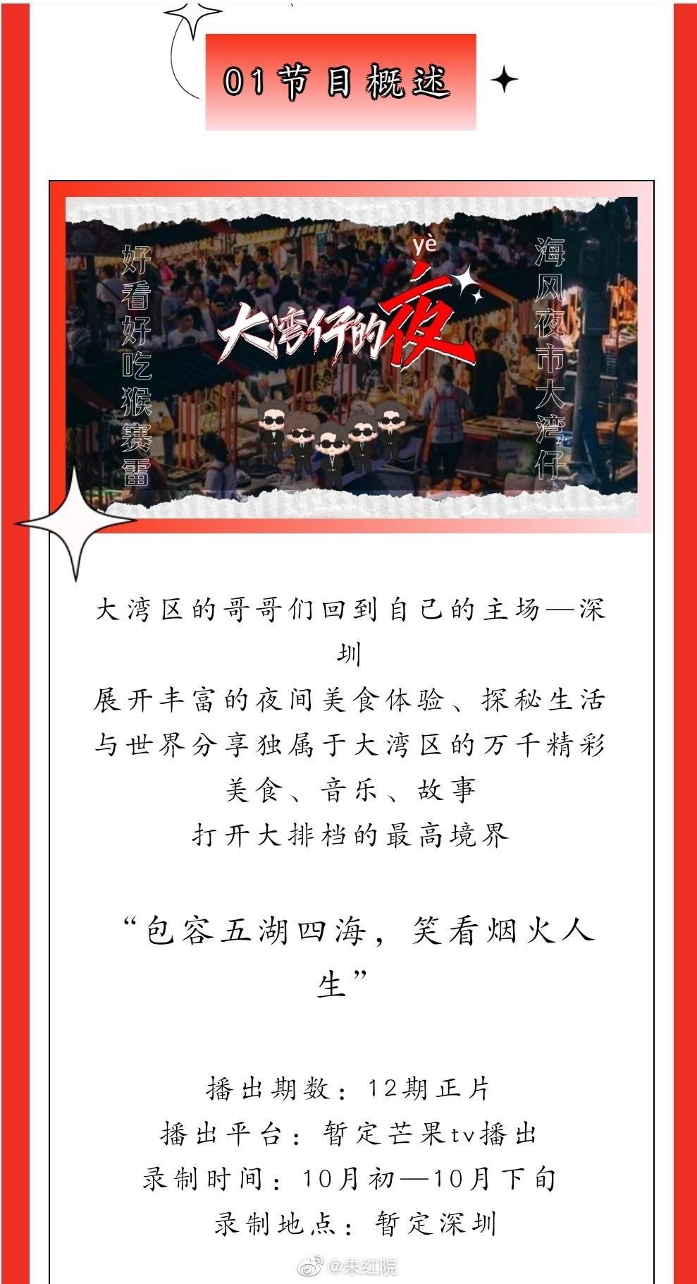 网传专属大湾区的节目《大湾仔的夜》11月开播❗️给你夜间美食体验🔥