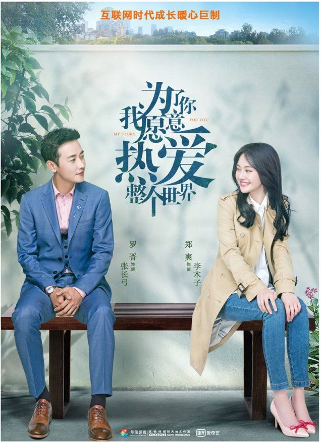 新戏《为了你》杀青咯！与罗晋甜蜜牵手 郑爽消瘦脚腕更抢镜&nbsp;