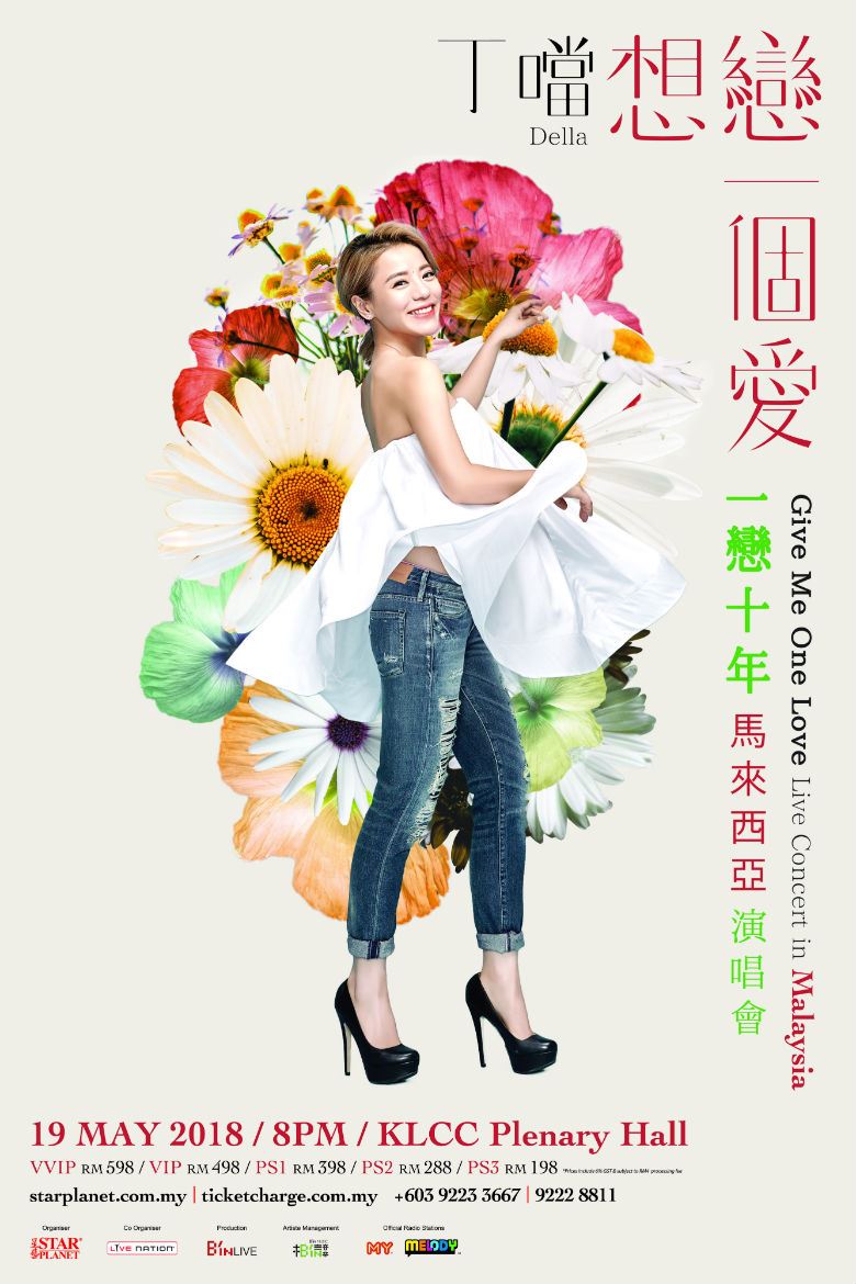 丁当要来马来西亚啦！519办10周年演唱会地点就在... | MY