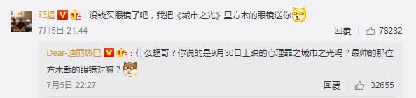 迪丽热巴“眼镜look”超美掀暴动!邓超“神回覆”让粉丝笑翻
