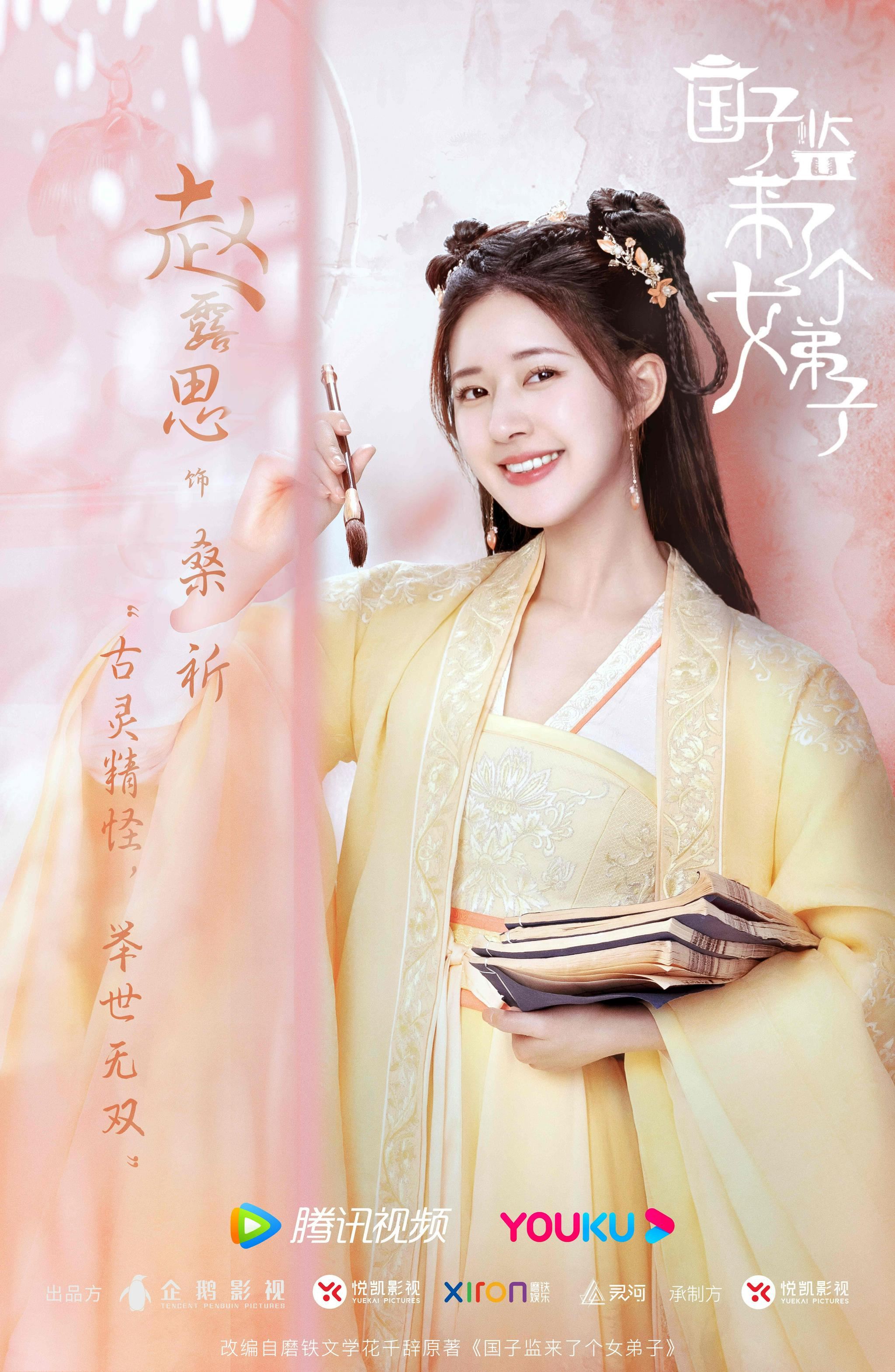 【多图】古装校园甜宠剧《国子监来了个女弟子》新海报❗️赵露思、徐开骋甜蜜来袭