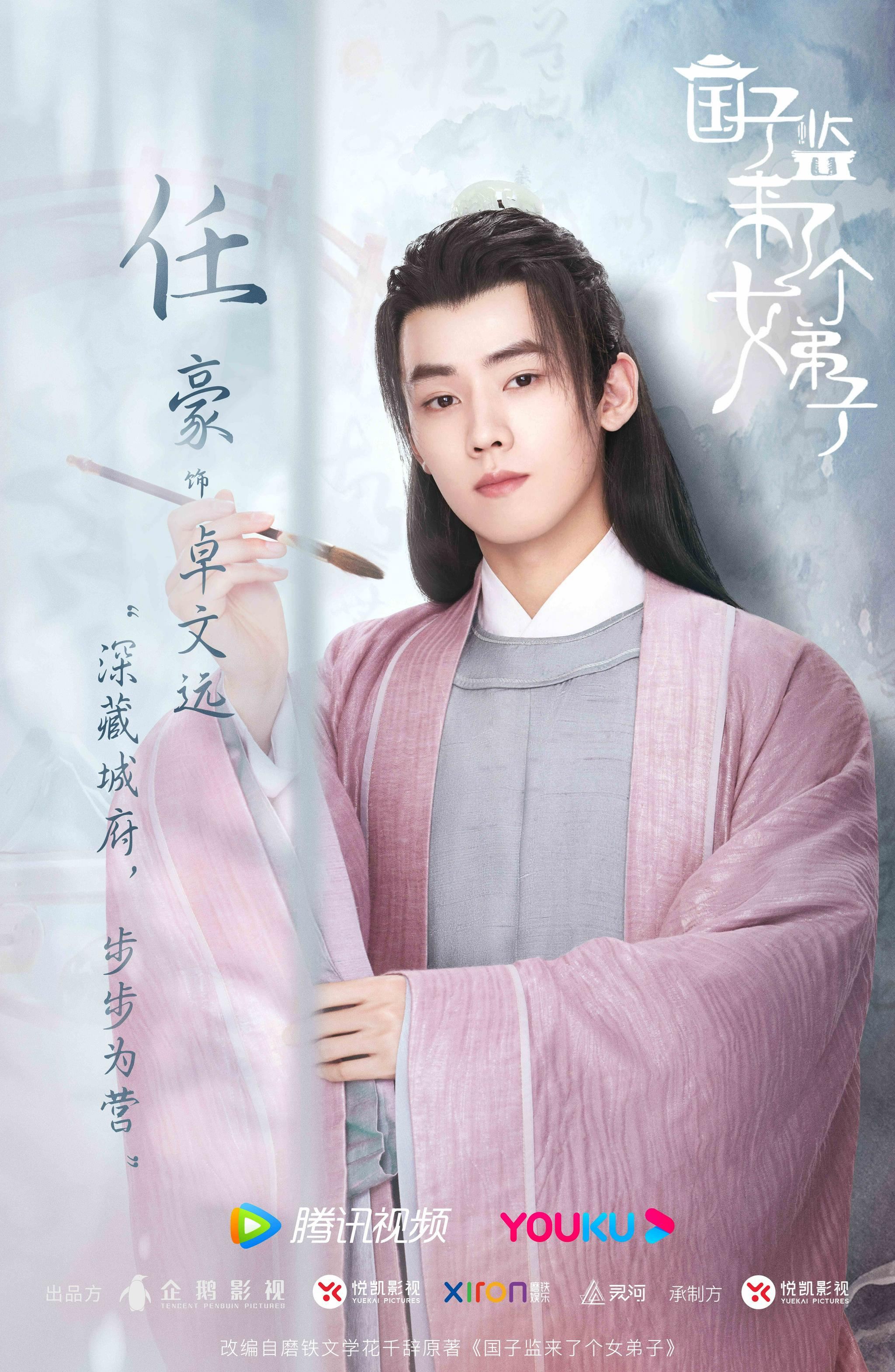 【多图】古装校园甜宠剧《国子监来了个女弟子》新海报❗️赵露思、徐开骋甜蜜来袭