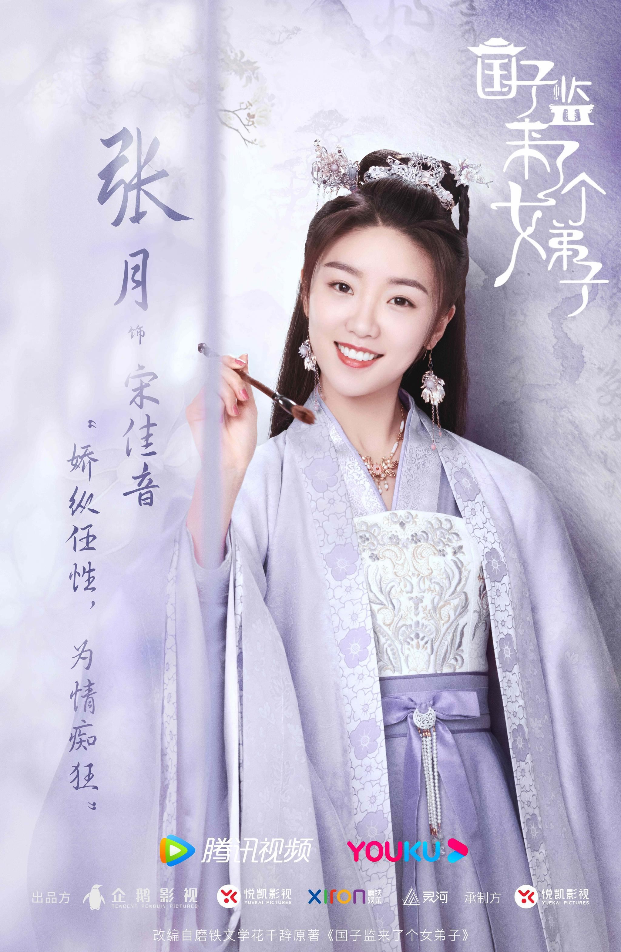 【多图】古装校园甜宠剧《国子监来了个女弟子》新海报❗️赵露思、徐开骋甜蜜来袭