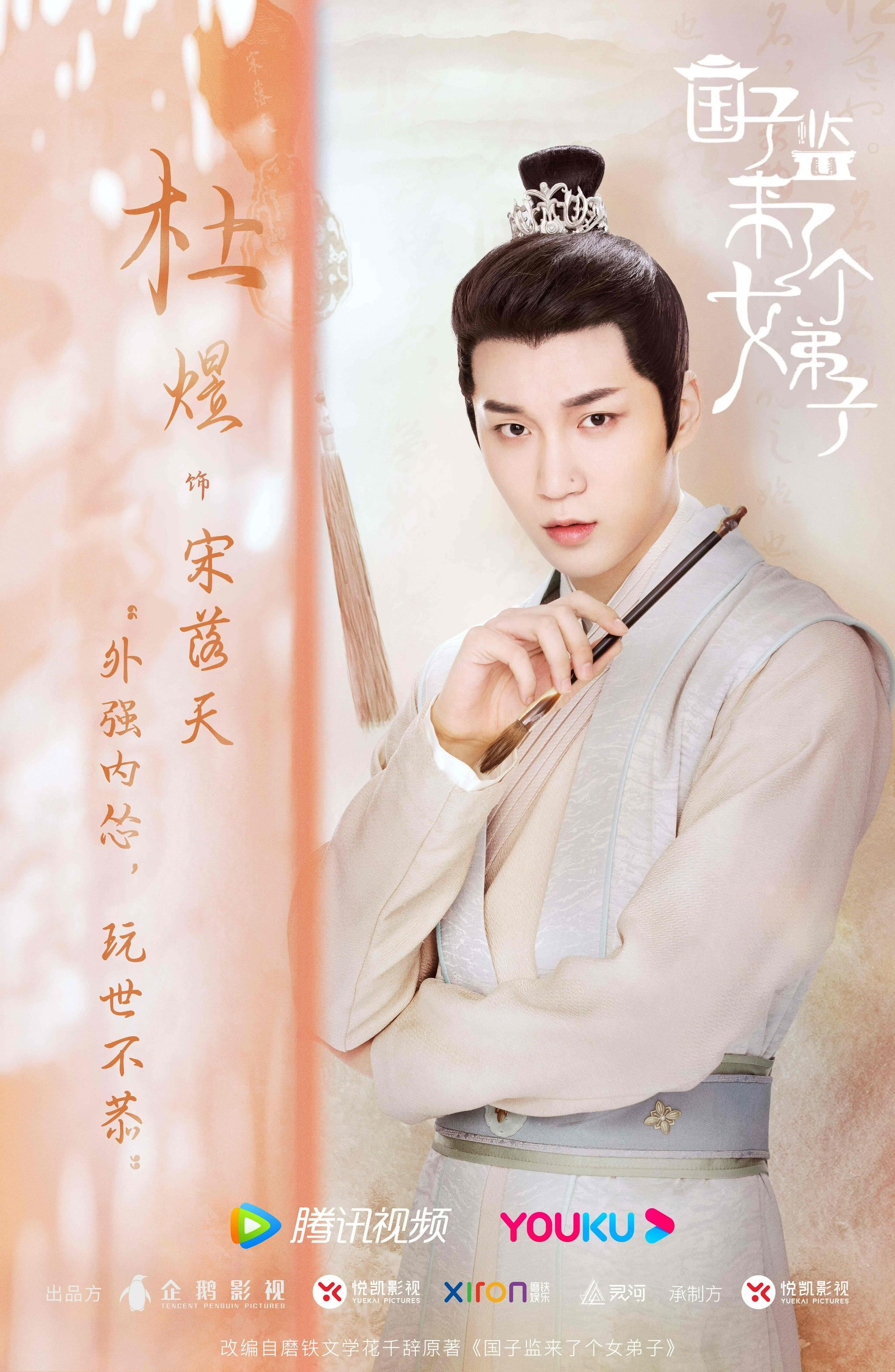 【多图】古装校园甜宠剧《国子监来了个女弟子》新海报❗️赵露思、徐开骋甜蜜来袭