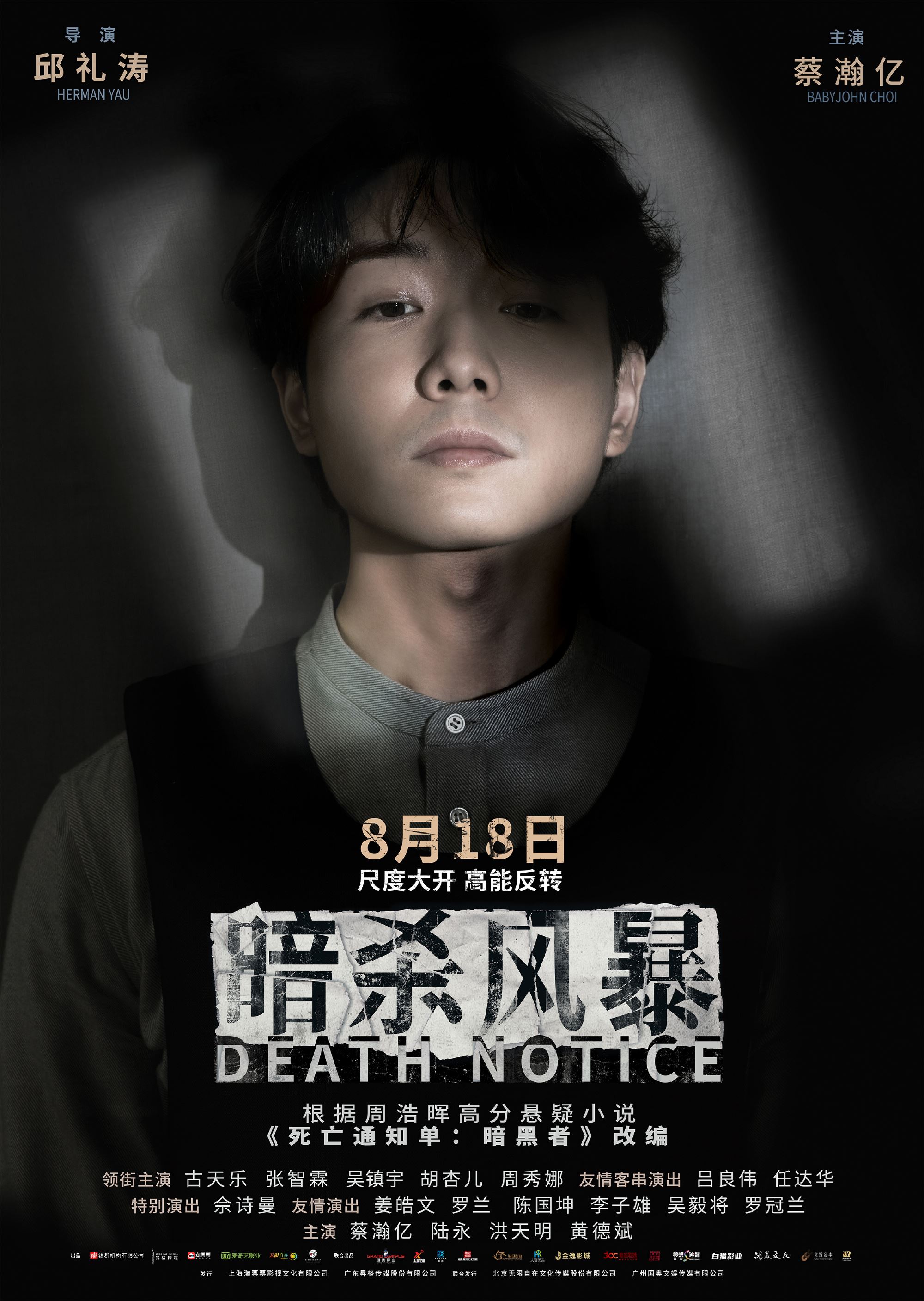 🎬《暗杀风暴》818马来西亚上映❗️＂全员暗黑者＂人物海报公开🖤