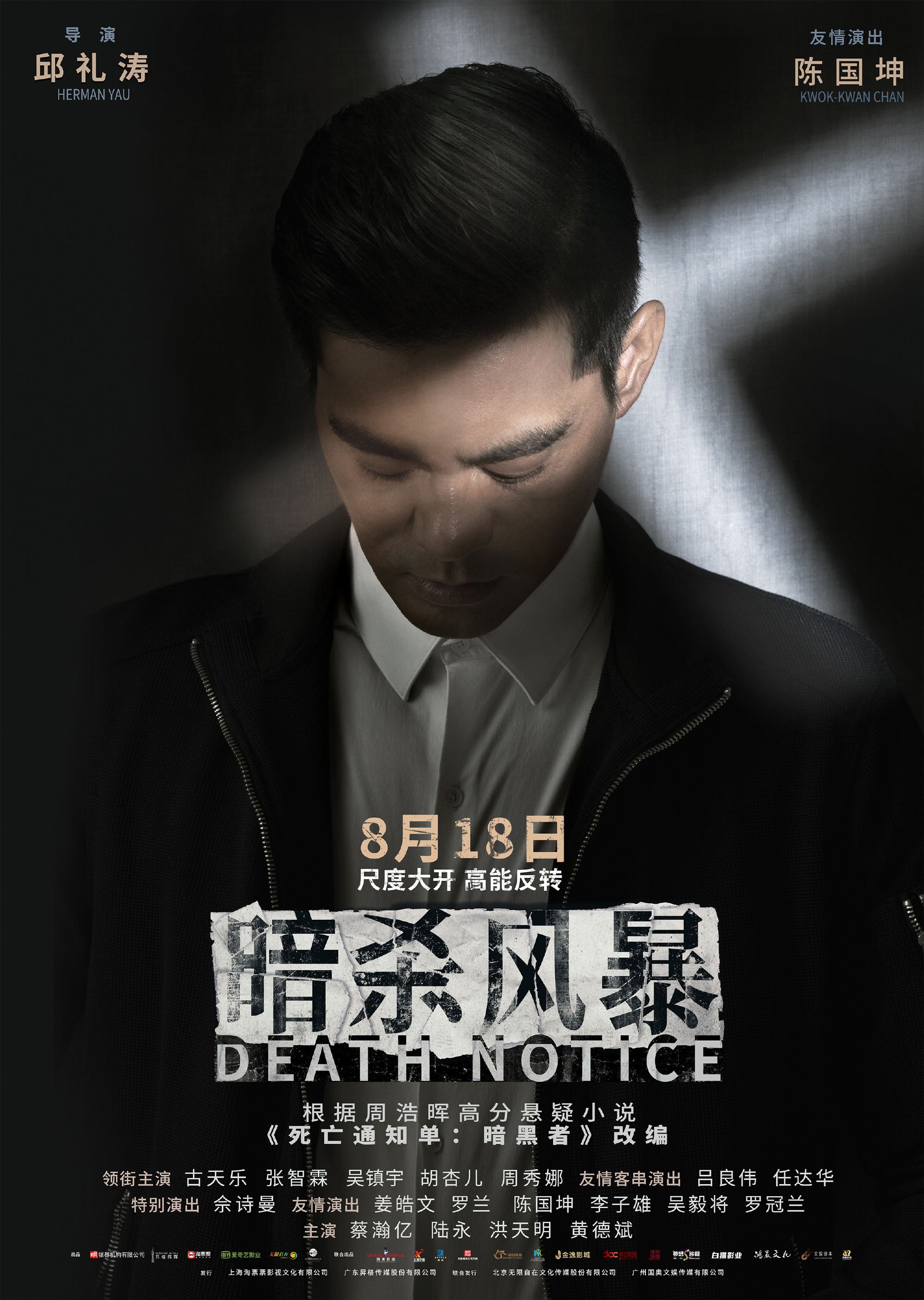 🎬《暗杀风暴》818马来西亚上映❗️＂全员暗黑者＂人物海报公开🖤