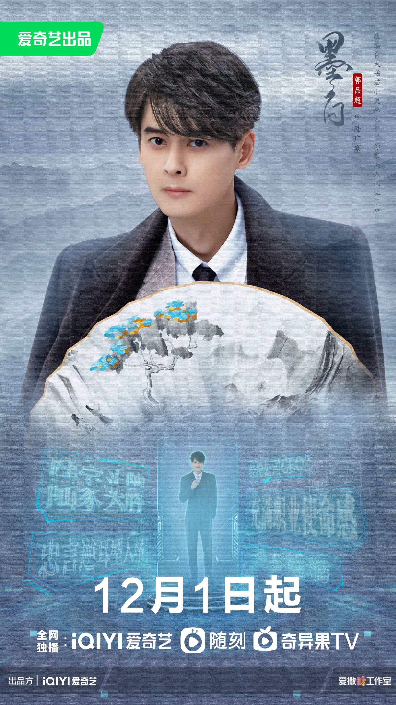 📺张雪迎、毕雯珺《墨白》12月1日开播🔥开启双身份恋爱模式💕