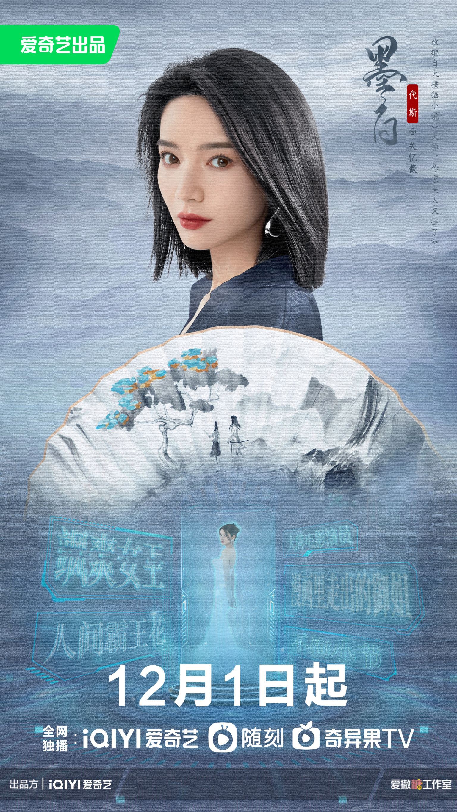 📺张雪迎、毕雯珺《墨白》12月1日开播🔥开启双身份恋爱模式💕