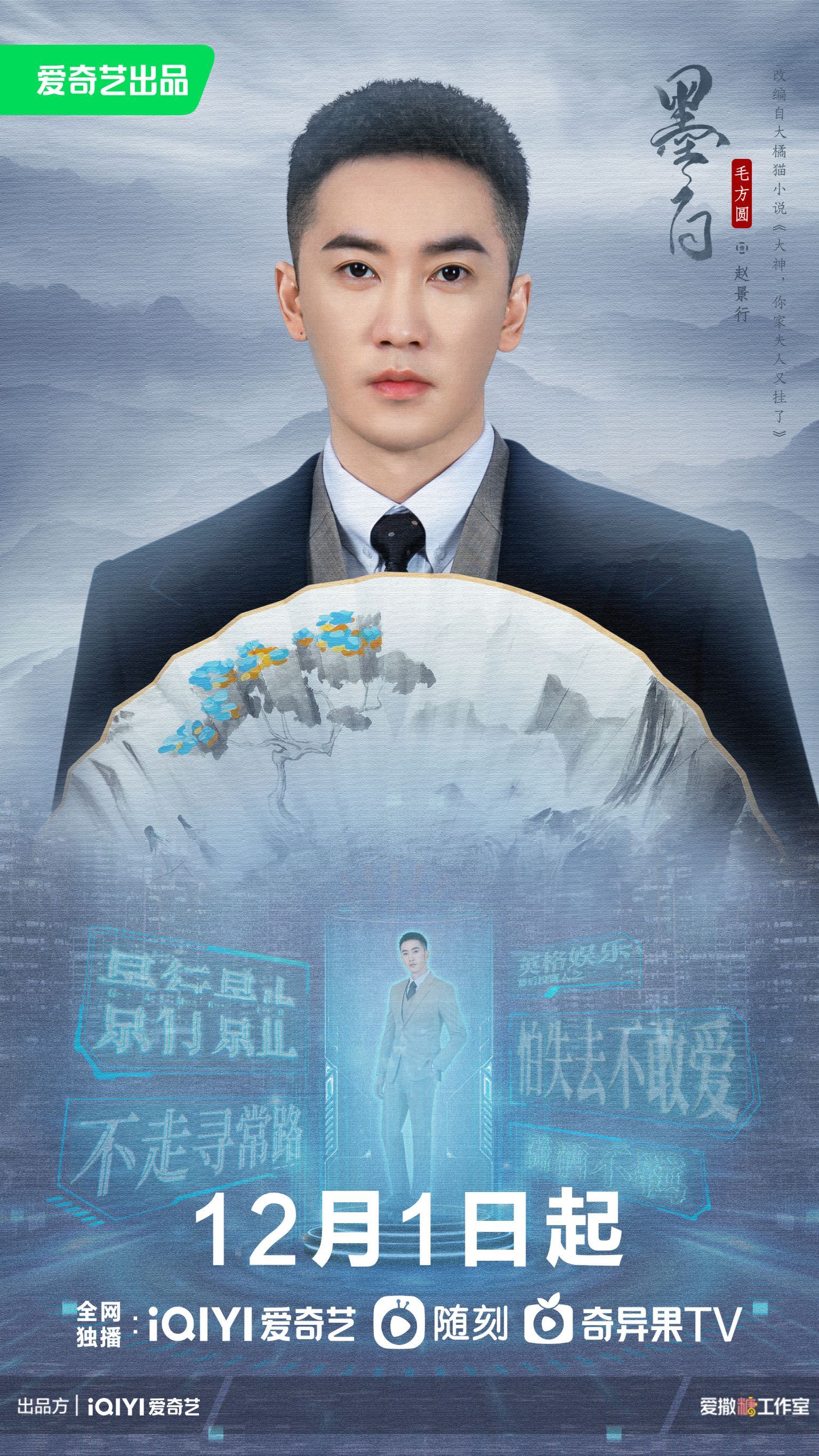 📺张雪迎、毕雯珺《墨白》12月1日开播🔥开启双身份恋爱模式💕