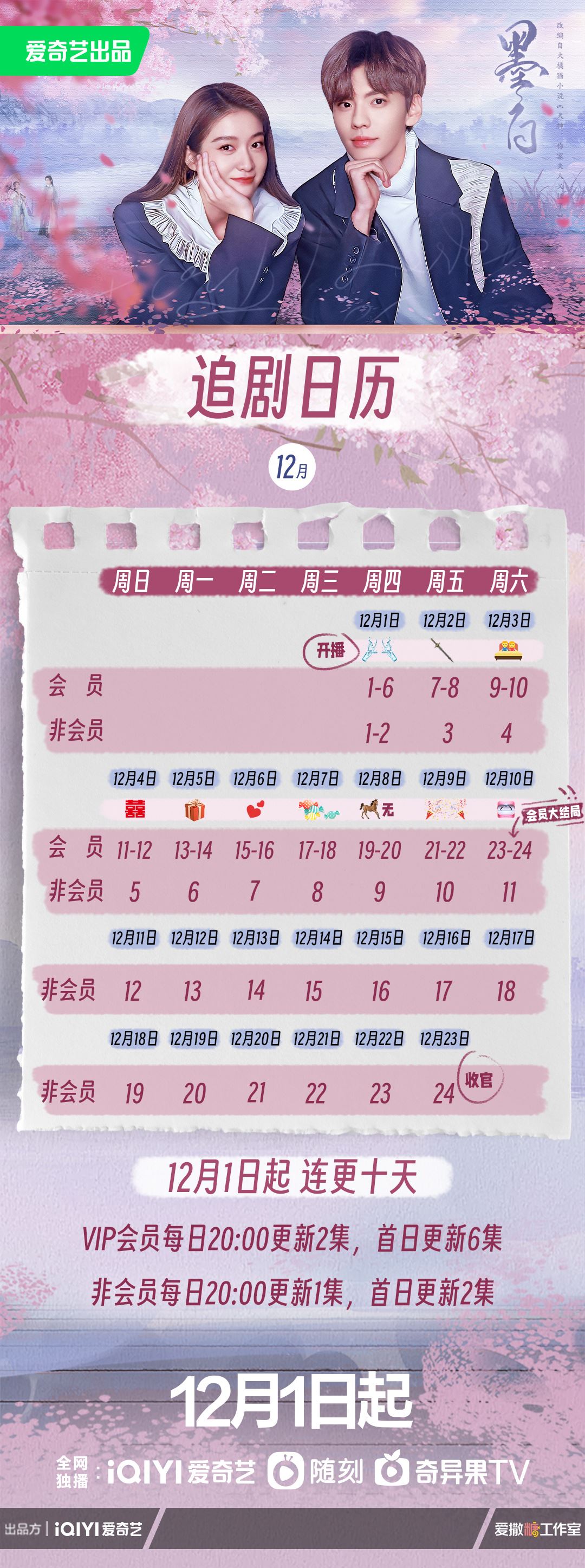 📺张雪迎、毕雯珺《墨白》12月1日开播🔥开启双身份恋爱模式💕