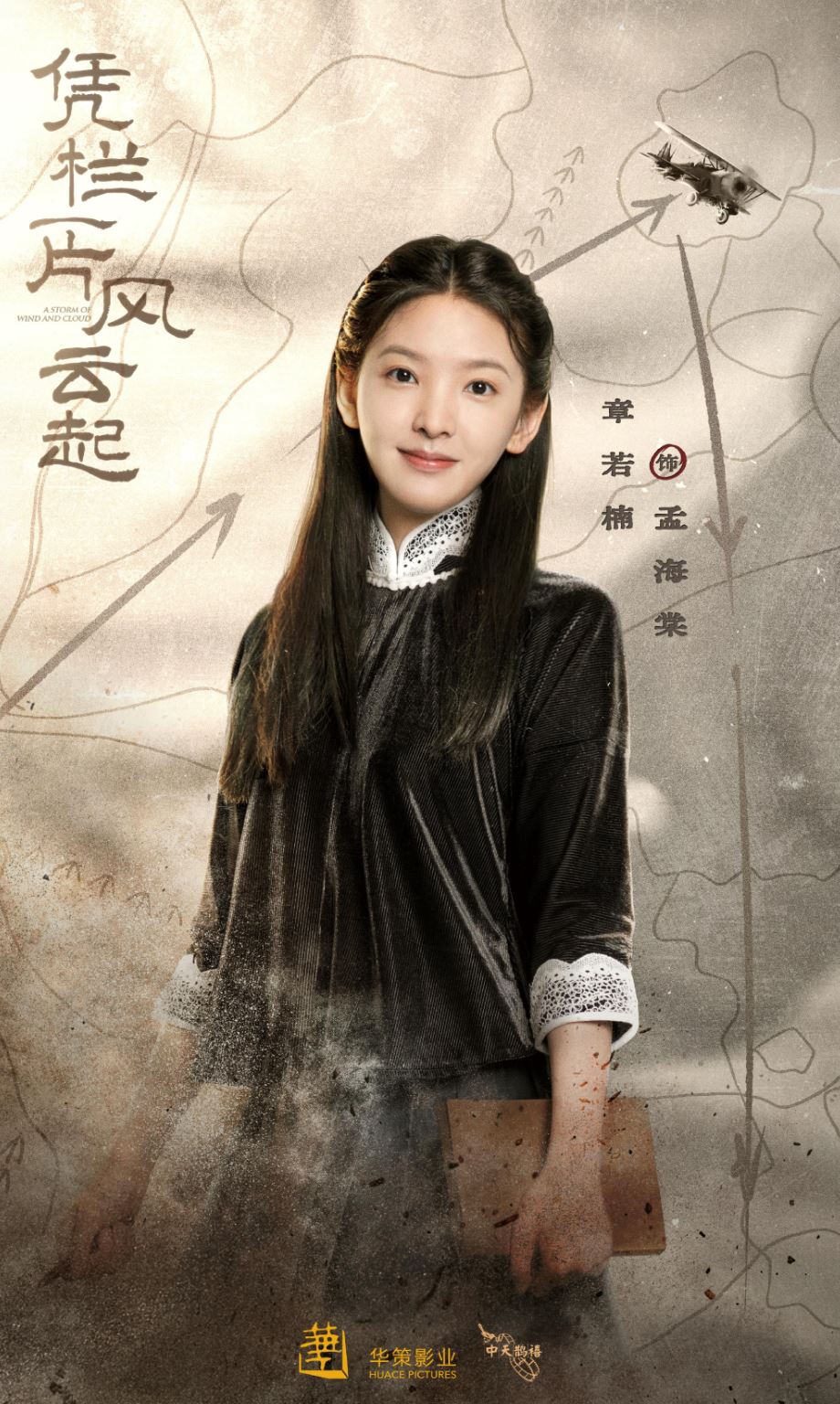 📺胡一天新剧搭档章若楠❗️《凭栏一片风云起》519开播✈️飞行员和大学生维护国家