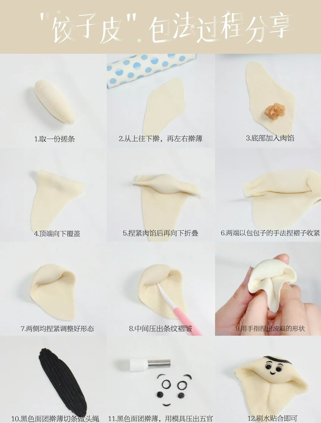 📕【美食】世界杯饺子皮好应景😍 一口一个超萌吉祥物⚽