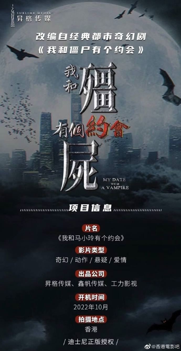 📺翻拍《我和僵尸有个约会》❗️黄宗泽、吴千语或出演🔥