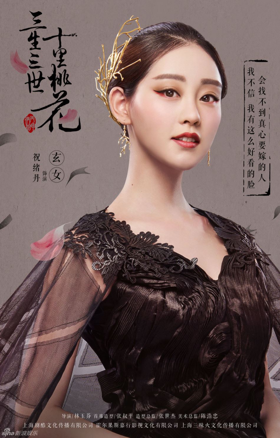 《三生三世》2018拍续集！迪丽热巴「凤九」将被她取代