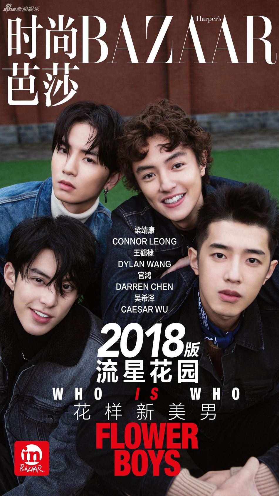 新流星花园f4曝光啦！平均身高185cm 全是小鲜肉啊