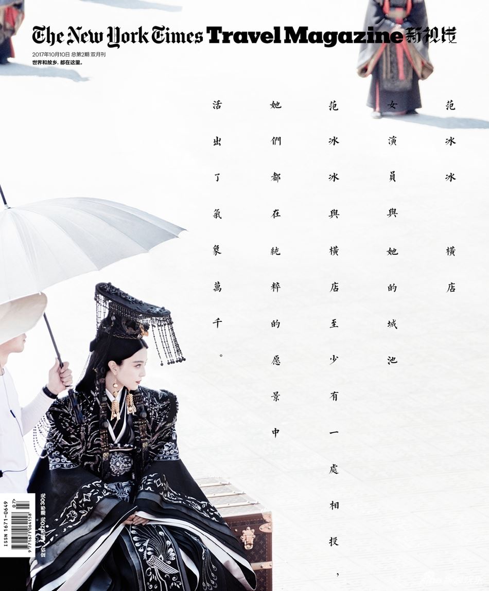 范冰冰古装写真美到吓人！比武则天妆更美艳