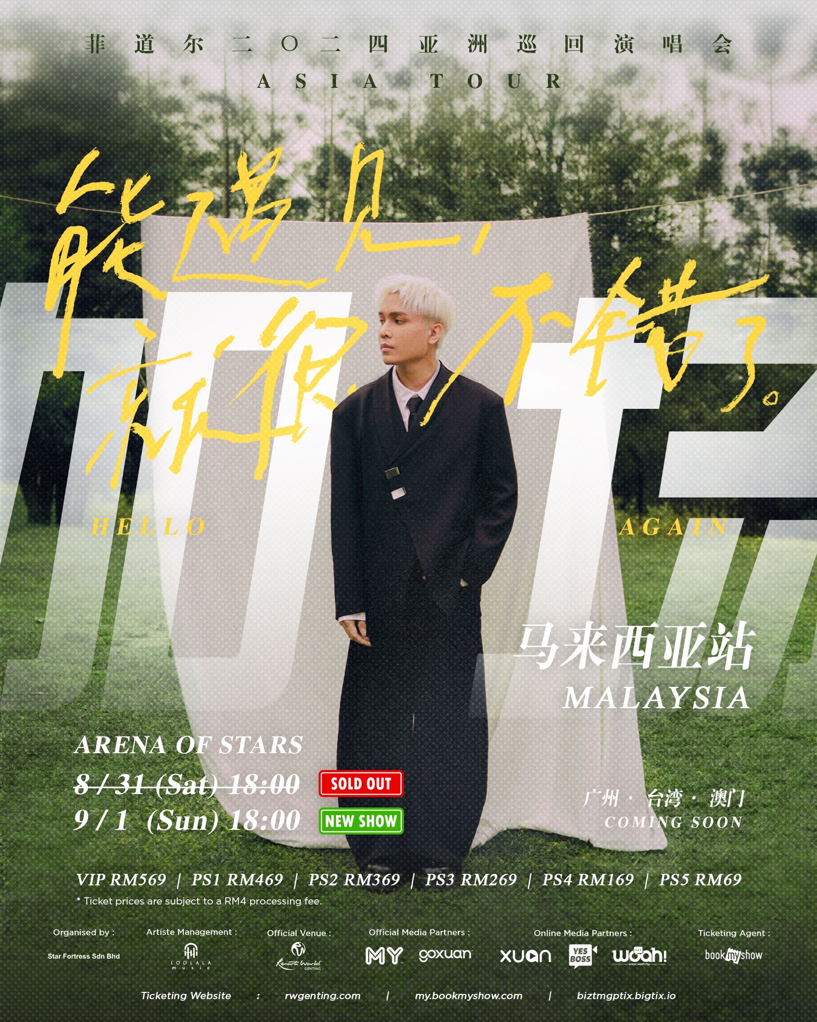 🎤菲道尔演唱会宣布加场❗ 加场门票将于5月30 日开售🔥