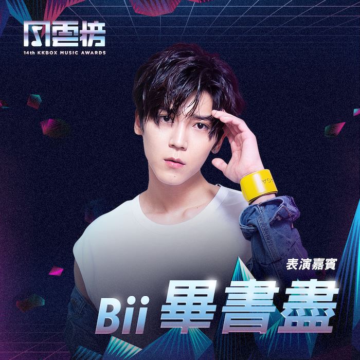 kkbox风云榜将首次线上直播!超大卡司与全球歌迷相约互动嗨翻全场