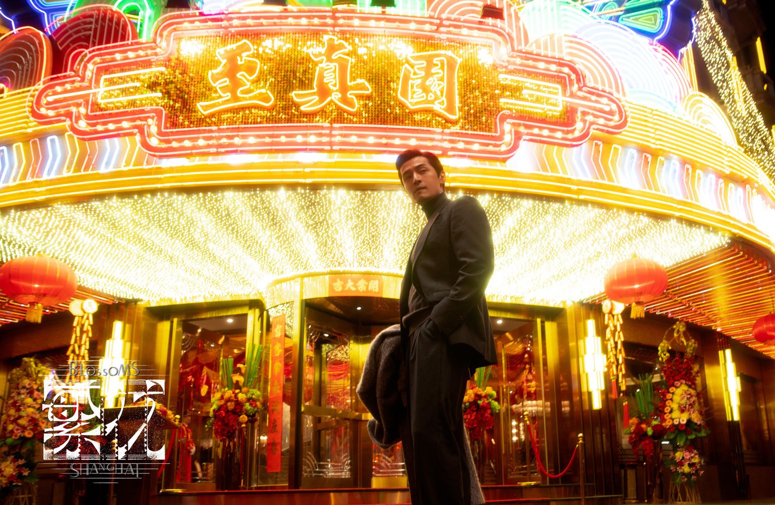 陆剧《繁花》拍摄基地将对外开放❗致真园、金美琳全都要去打卡🔥