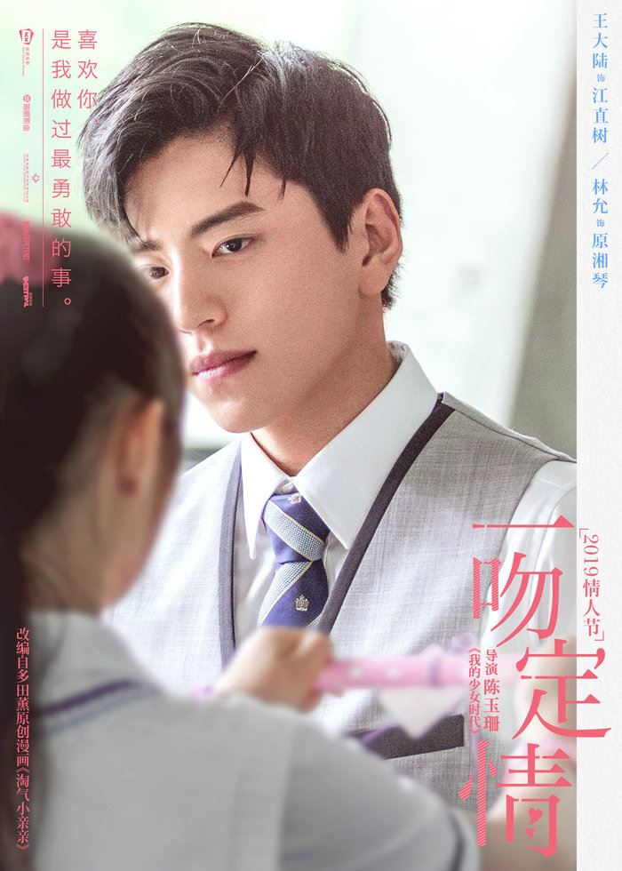 【影片】新版《恶作剧之吻》预告和海报公开！王大陆林允亲不停