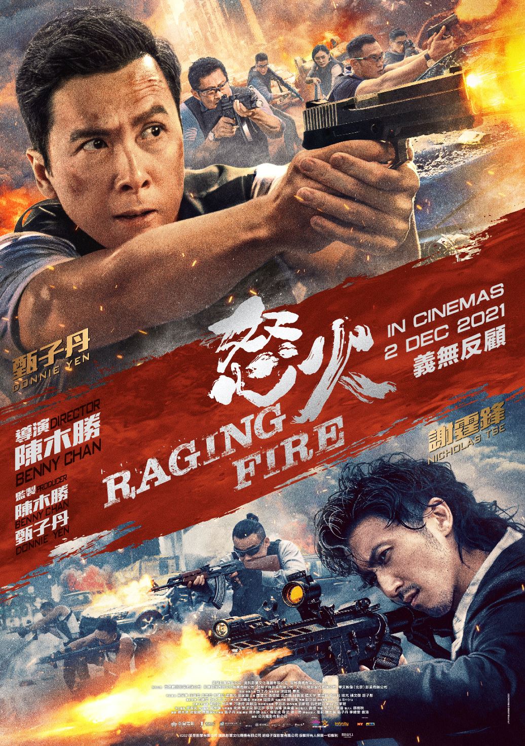 《怒火》12月2日马来西亚上映❗️甄子丹自爆10年来最满意的作品🔥