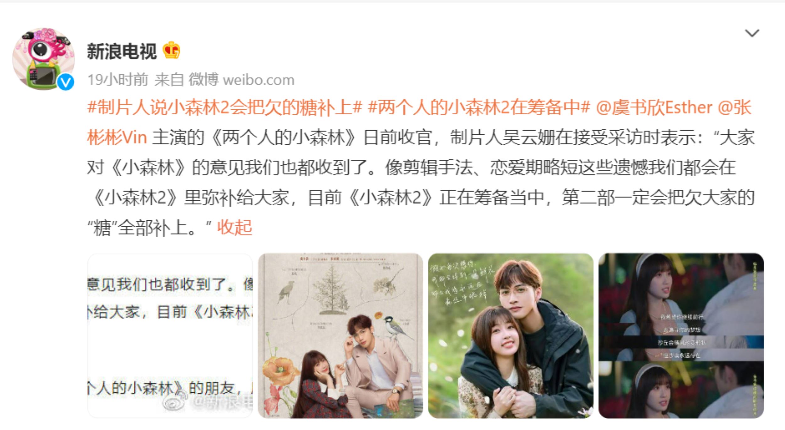 🎬网传《两个人的小森林2》正在筹备当中😍制片人说会把欠大家的”糖“全部补上🔥