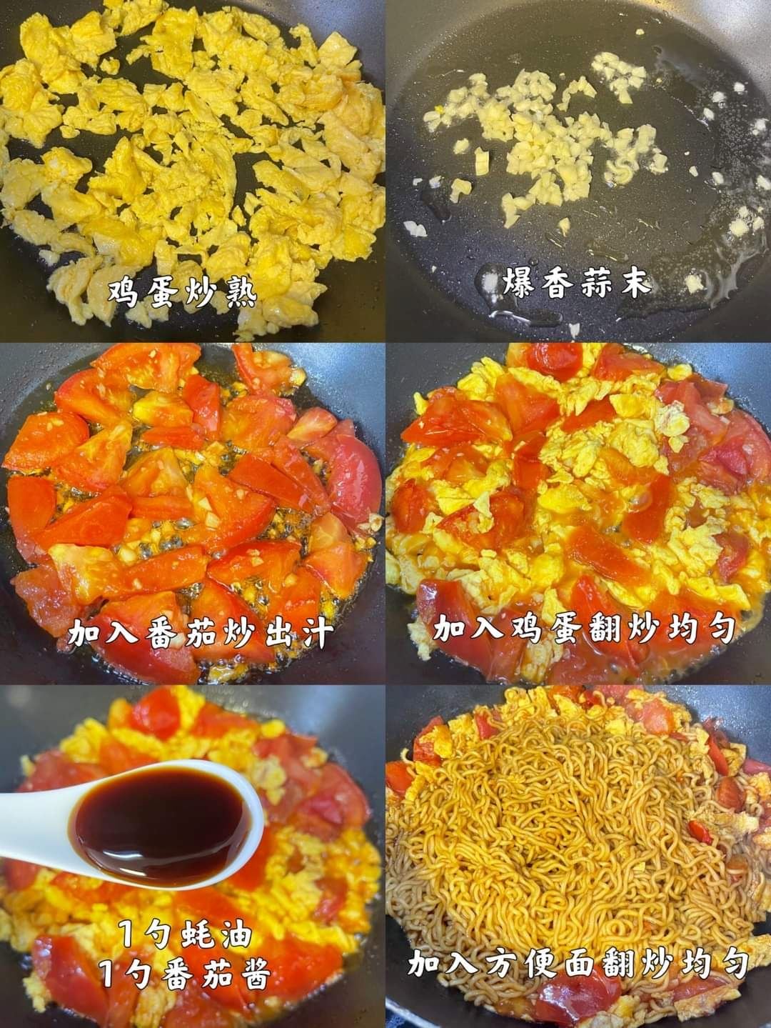 让人停不下口的「番茄炒方便面」❗️做法超简单🍅