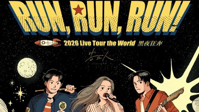 MY FM 演唱会大牌 - 告五人《Run, Run, Run! 黑夜狂奔》