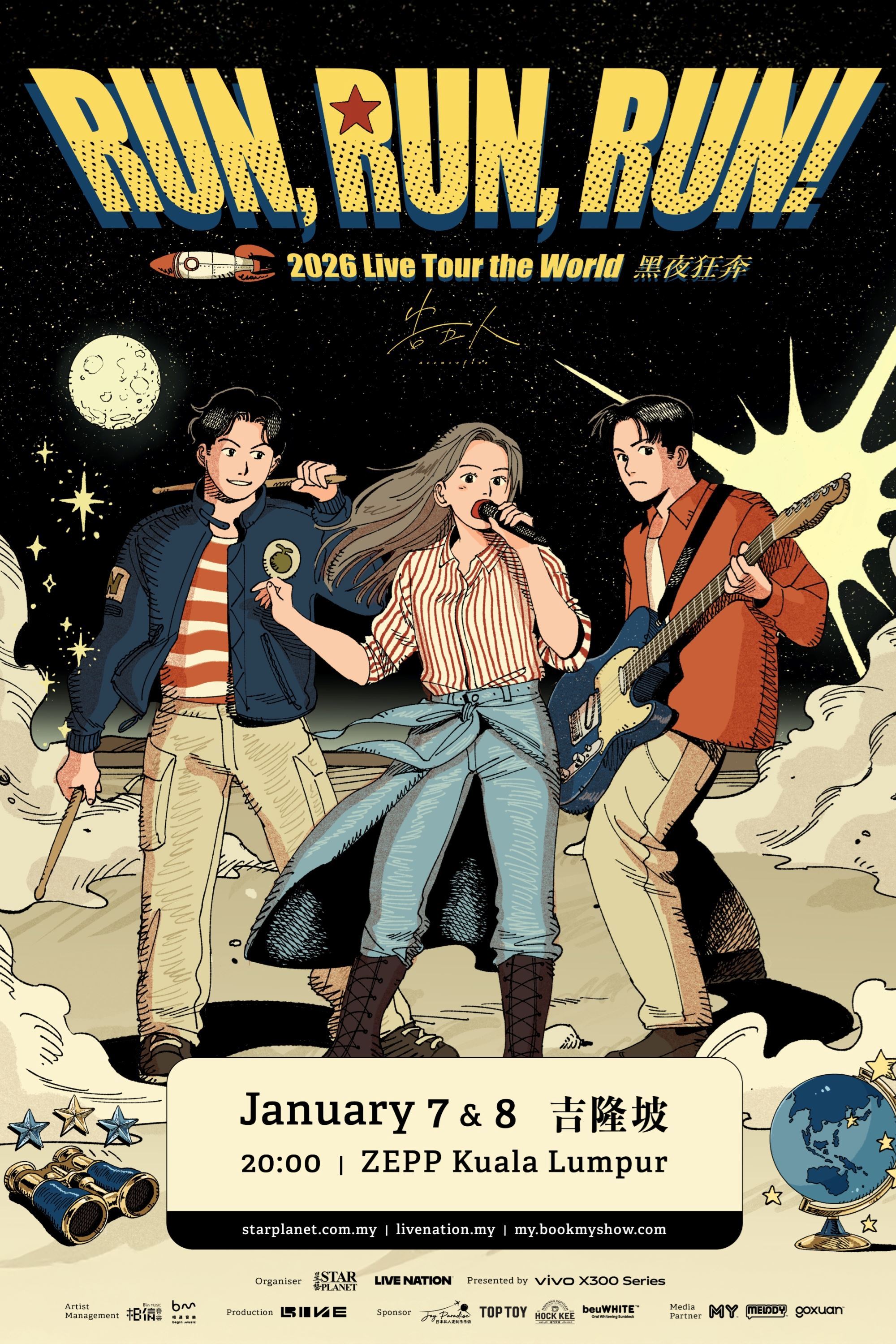 【告五人《run, run, run! 黑夜狂奔》】游戏