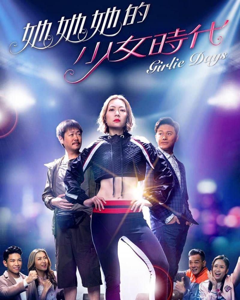 serene第一部tvb剧!《她她她的少女时代》819首播
