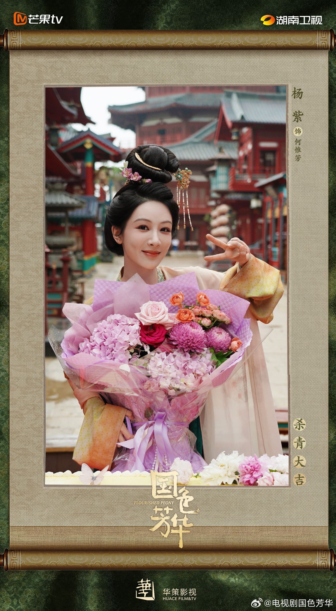 陆剧《国色芳华》杀青啦❗李现、杨紫再续前缘💗