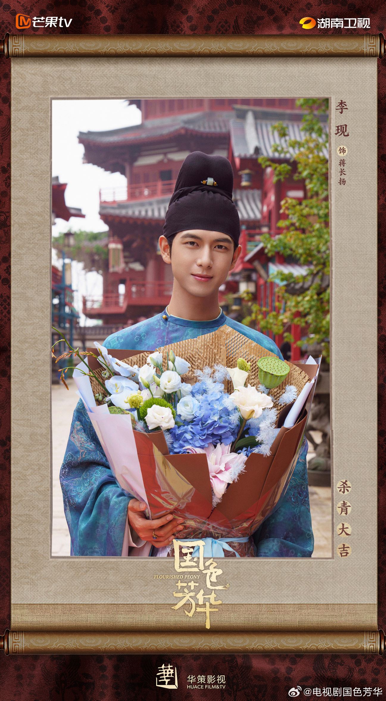 陆剧《国色芳华》杀青啦❗李现、杨紫再续前缘💗