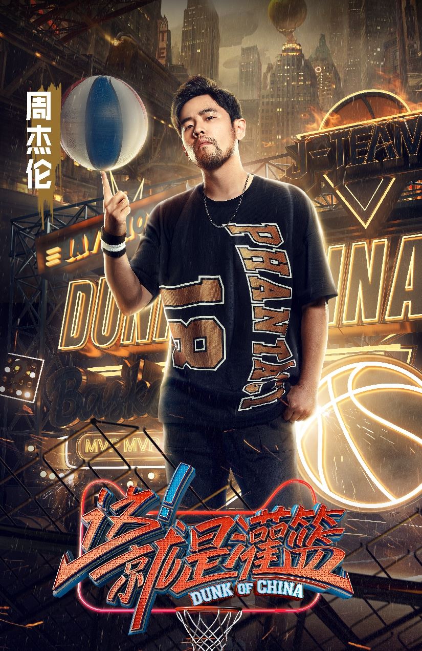 《这就是灌篮》嘉宾曝光！网友惊：不只周杰伦&林书豪，竟还有他