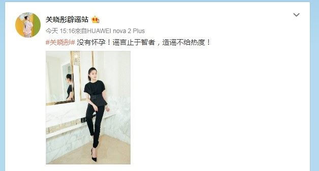 鹿晗要婚了?关晓彤被爆怀孕!粉丝打脸:怀孕还能上xx?